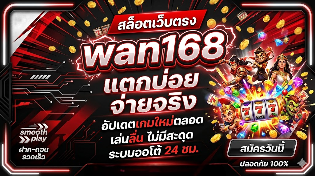 wan168